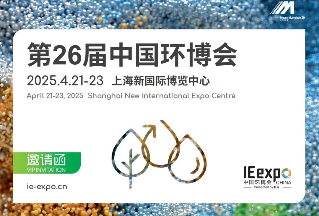 2025上海環(huán)博會(huì) | 銳谷智聯(lián)邀您一起共赴綠色未來(lái)！